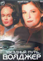 Изображение товара Звездный путь Вояджер 5 Сезон (26 серий) (4DVD)