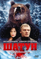 Изображение товара Шатун (4 серии)