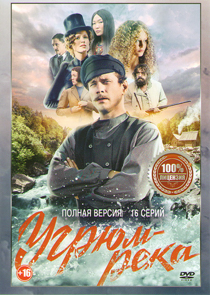 Угрюм река (16 серий) (2DVD)* на DVD