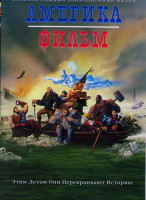 Изображение товара Америка Фильм