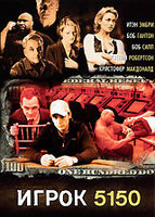 Изображение товара Игрок 5150