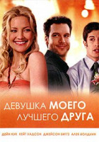 Изображение товара Девушка моего лучшего друга