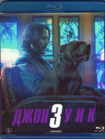Изображение товара Джон Уик 3 (Blu-ray)*
