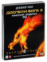 Изображение товара Доспехи Бога 3 Миссия Зодиак (2 DVD)