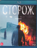 Изображение товара Сторож (Blu-ray)*