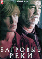 Изображение товара Багровые реки 4 Сезон (8 серий) (2DVD)