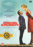 Изображение товара Любовь не по размеру