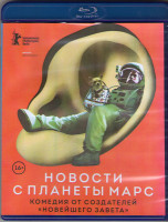Изображение товара Новости с планеты Марс (Blu-ray)