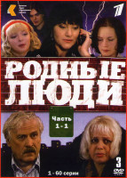 Изображение товара Родные люди (60 серий) (3 DVD)