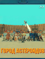 Изображение товара Город астероидов (Blu-ray)*