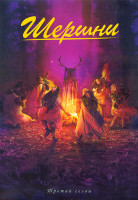 Изображение товара Шершни 3 Сезон (10 серий) (2DVD)