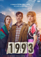 Изображение товара 1993*