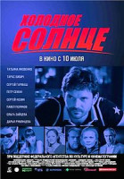 Изображение товара Холодное солнце