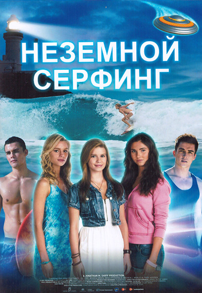 Неземной серфинг 1 Сезон (26 серий) (2DVD) на DVD