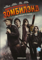Изображение товара Добро пожаловать в Зомбилэнл