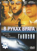 Изображение товара Глубина / В руках врага