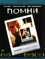 Изображение товара Помни (Blu-ray)*