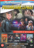 Изображение товара Крепость Бадабер (4 серии) / Чужая дочь (8 серий) / Икра (8 серий) / Сальса (12 серий) / Последняя статья журналиста (16 серий)