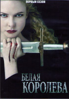 Изображение товара Белая королева 1 Сезон (8 серий) (2DVD)