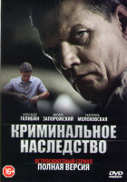 Изображение товара Криминальное наследство (4 серии)