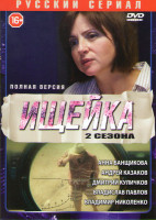 Изображение товара Ищейка 1,2 Сезоны (32 серии)