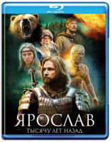 Изображение товара Ярослав Тысячу лет назад (Blu-ray)