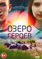 Изображение товара Озеро героев