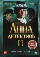 Изображение товара Анна детективъ 2 Сезон (40 серий)