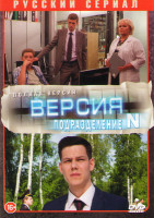 Изображение товара Подразделение N (Версия) (40 серий)