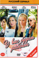 Изображение товара У вас будет ребенок (8 серий)