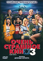 Изображение товара Очень страшное кино 3 / Однажды в Вегасе (2 DVD)