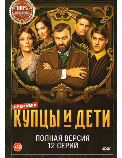 Купцы и дети (12 серий) на DVD Купцы и дети (12 серий) на DVD
