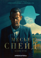 Изображение товара Месье Спейд 1 Сезон (6 серий)