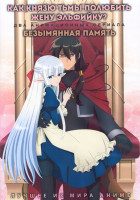 Изображение товара Как князю тьмы полюбить жену эльфийку (12 серий) / Безымянная память (12 серий) (2 DVD)