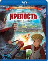 Изображение товара Крепость Щитом и мечом (Blu-ray)*