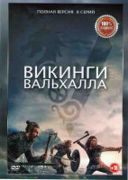 Изображение товара Викинги Вальхалла (8 серий) (2DVD)*