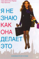 Изображение товара Я не знаю как она делает это