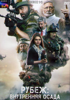 Изображение товара Рубеж Внутренняя осада 1,2 Сезон (3DVD)