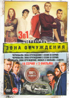 Изображение товара Чернобыль Зона отчуждения 1,2, Сезоны (16 серий) / Чернобыль Зона отчуждения 3 фильма Финал
