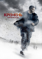 Изображение товара Кремень 2 Освобождение (4 серии)*