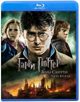 Изображение товара Гарри Поттер и Дары смерти 2 Часть (Blu-ray)*