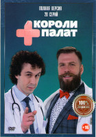 Изображение товара Короли палат (20 серий)