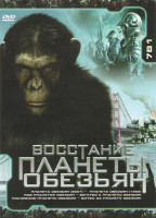 Изображение товара Восстание планеты обезьян / Планета обезьян (2001) / Планета обезьян (1968) / Под планетой обезьян / Бегство с планеты обезьян / Покорение планеты обе