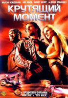 Изображение товара Крутящий момент