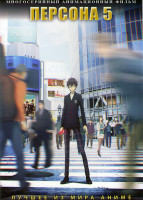 Изображение товара Персона 5 (26 серий) (2 DVD)