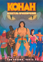 Изображение товара Конан Искатель приключений 3 Сезона 2 Часть (40-78 серии) (3 DVD)