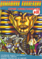 Изображение товара Серия мультфильмов 96 (Ожившие мумии (42 серии) / Мумия (24 серии) / Мумия Трилогия (10 серий)