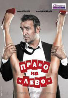 Изображение товара Право на лево