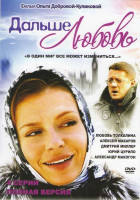 Изображение товара Дальше любовь