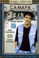 Изображение товара Самара (14 серий)